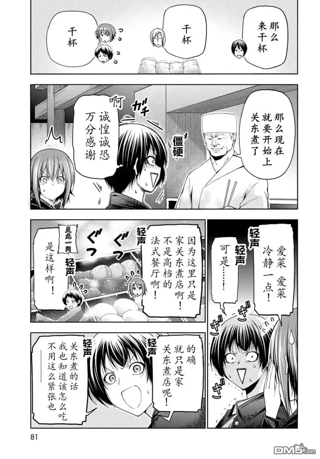 GRANDBLUE碧蓝之海 单话 第103话 第11页