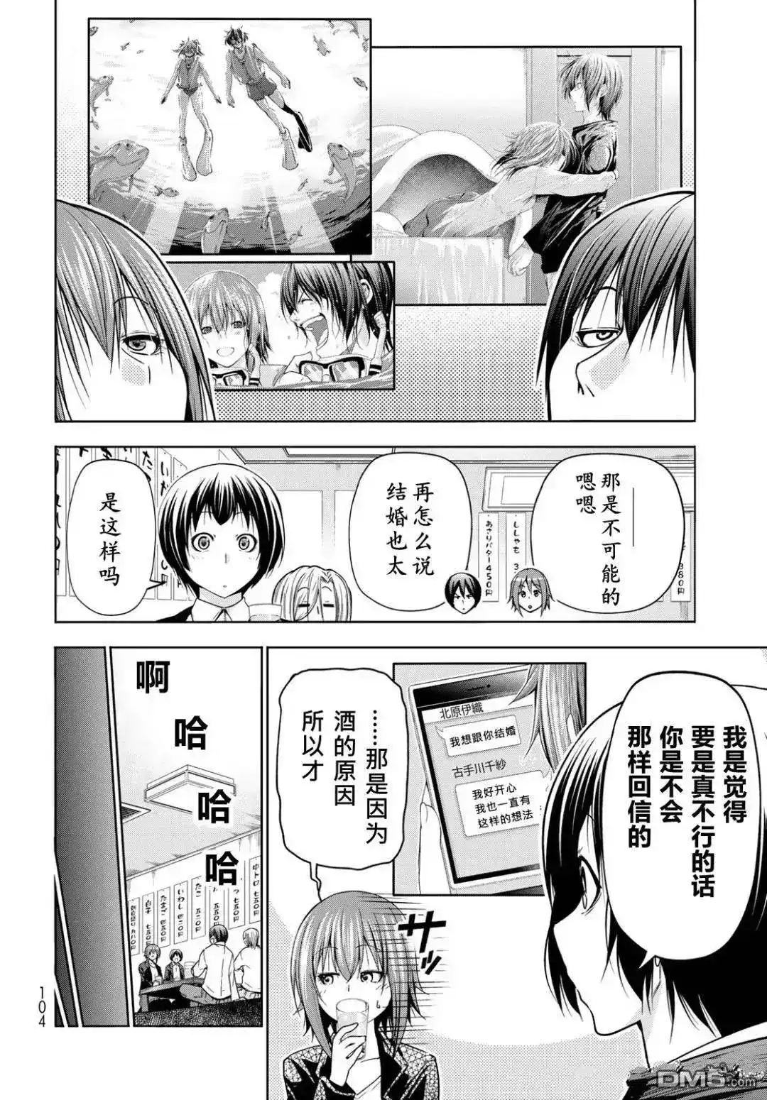 GRANDBLUE碧蓝之海 单话 第103话 第34页
