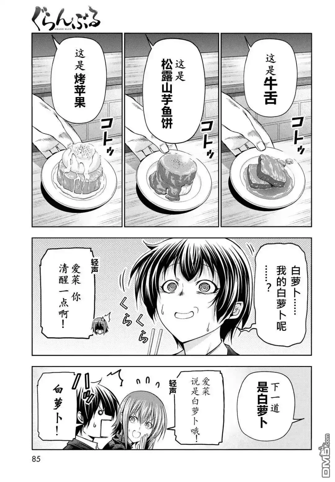 GRANDBLUE碧蓝之海 单话 第103话 第15页