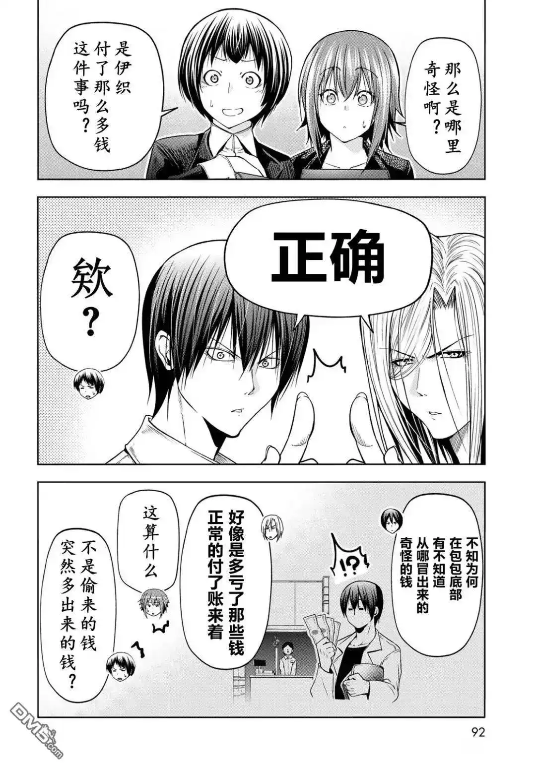 GRANDBLUE碧蓝之海 单话 第103话 第22页