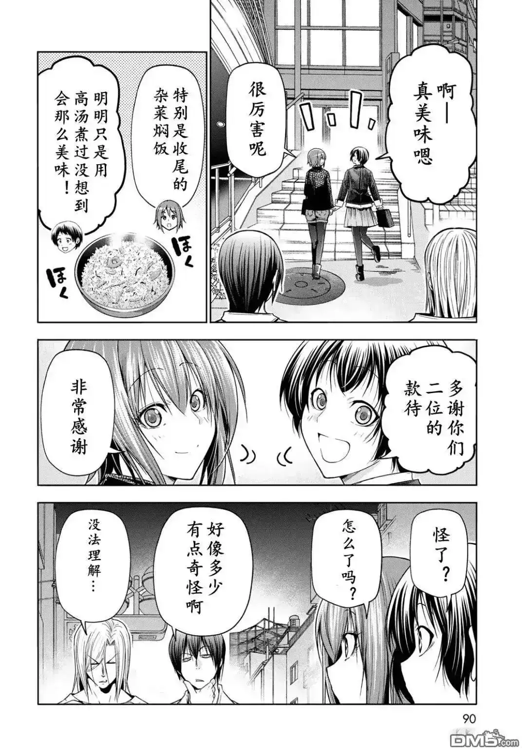 GRANDBLUE碧蓝之海 单话 第103话 第20页