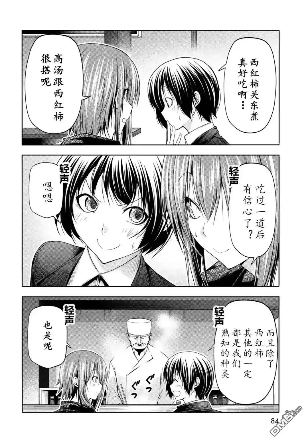GRANDBLUE碧蓝之海 单话 第103话 第14页