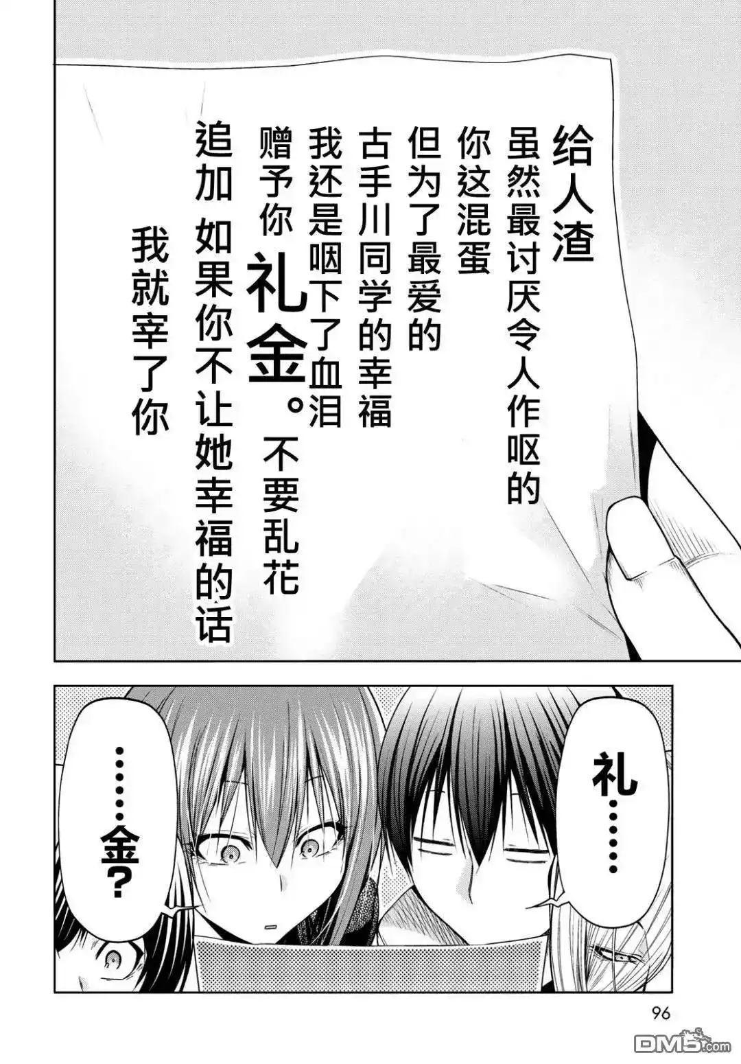 GRANDBLUE碧蓝之海 单话 第103话 第26页