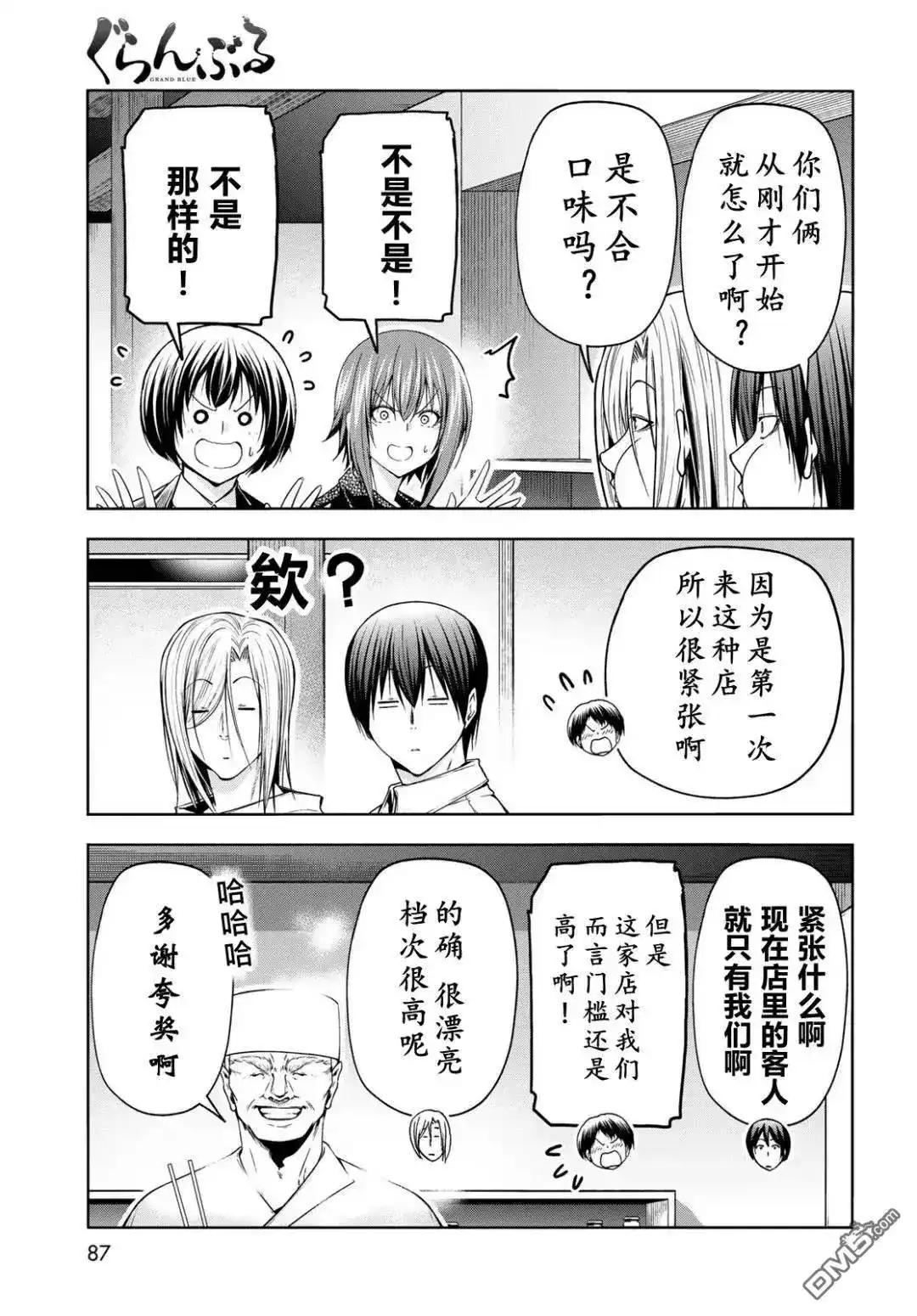 GRANDBLUE碧蓝之海 单话 第103话 第17页
