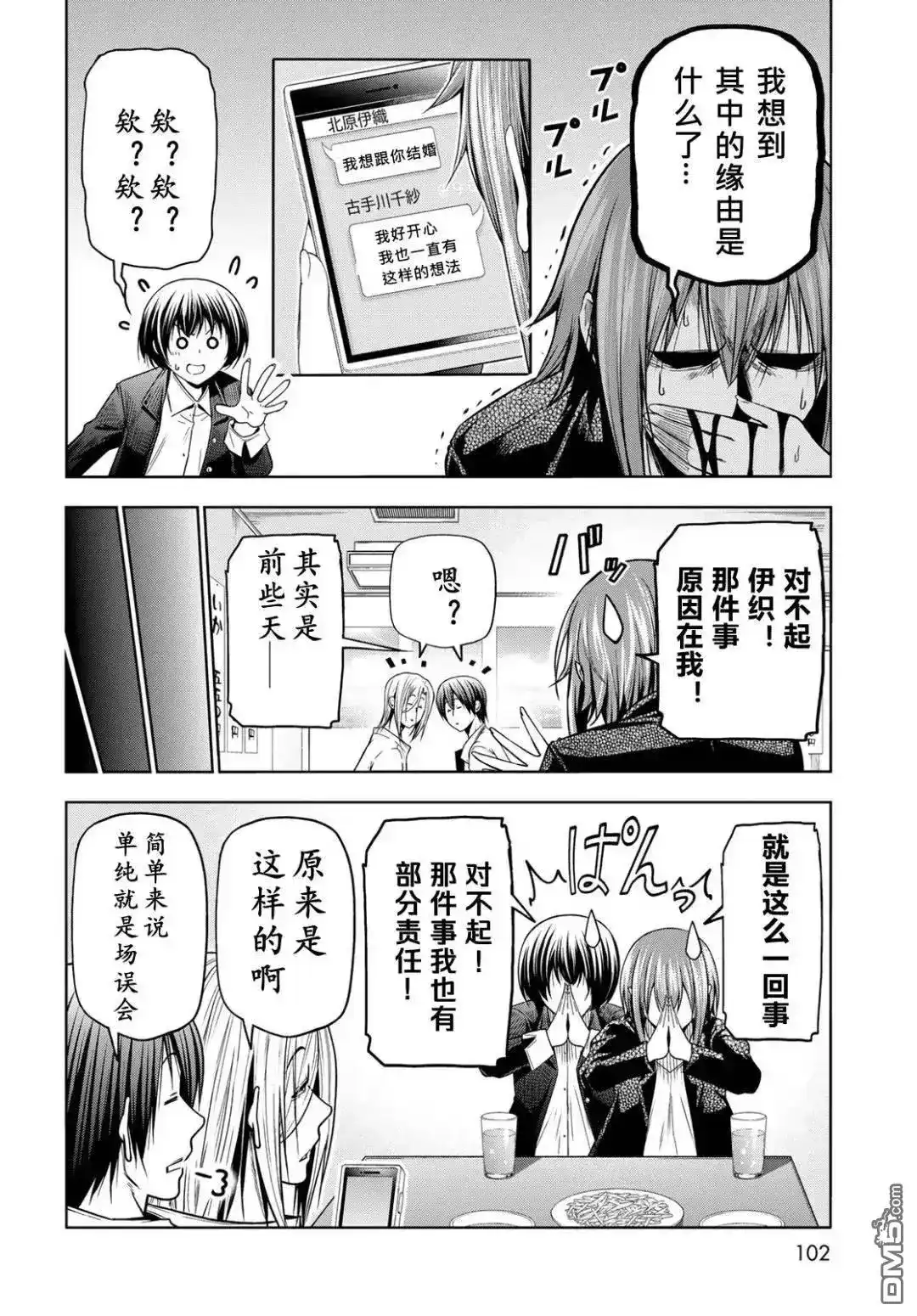 GRANDBLUE碧蓝之海 单话 第103话 第32页