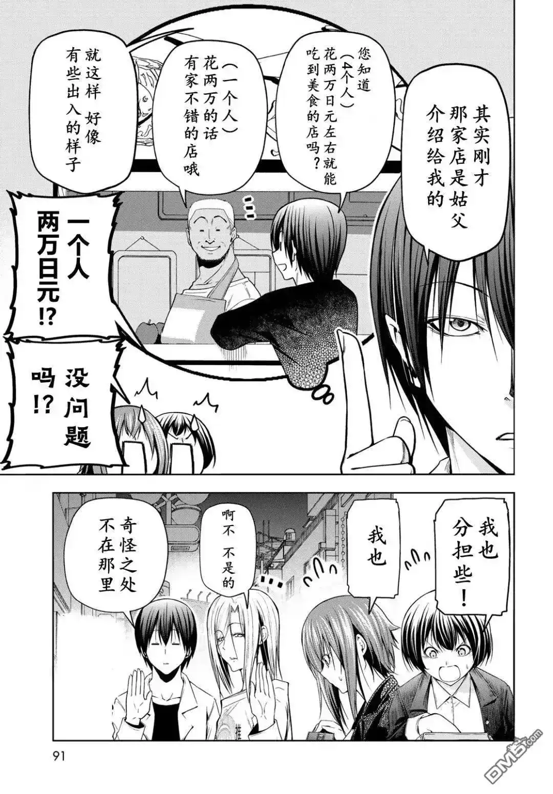 GRANDBLUE碧蓝之海 单话 第103话 第21页
