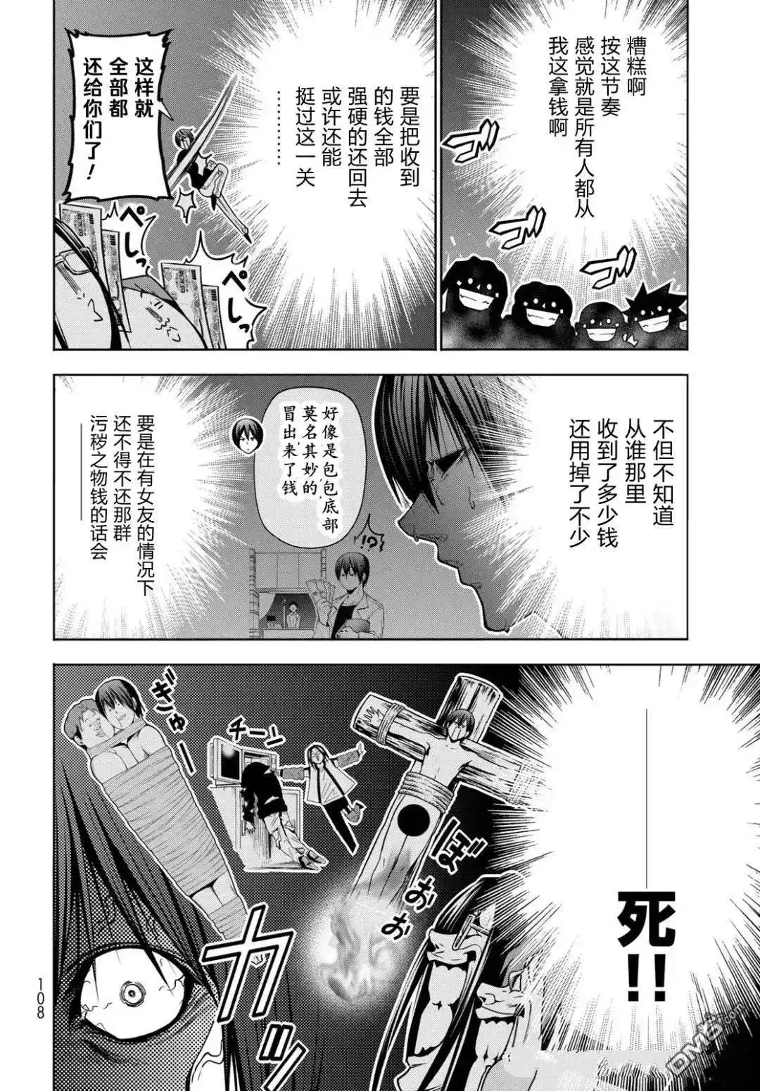 GRANDBLUE碧蓝之海 单话 第103话 第38页