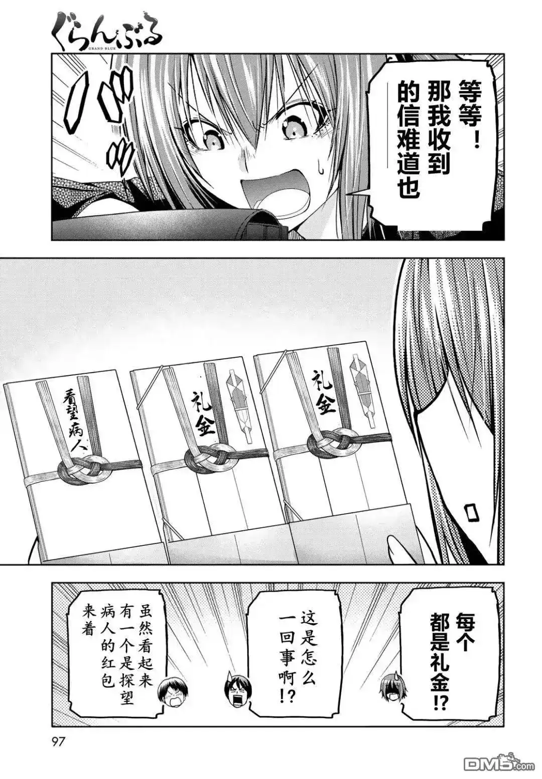 GRANDBLUE碧蓝之海 单话 第103话 第27页
