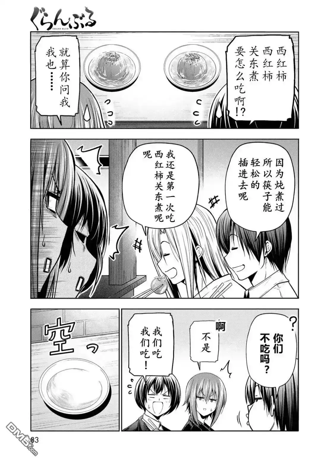 GRANDBLUE碧蓝之海 单话 第103话 第13页