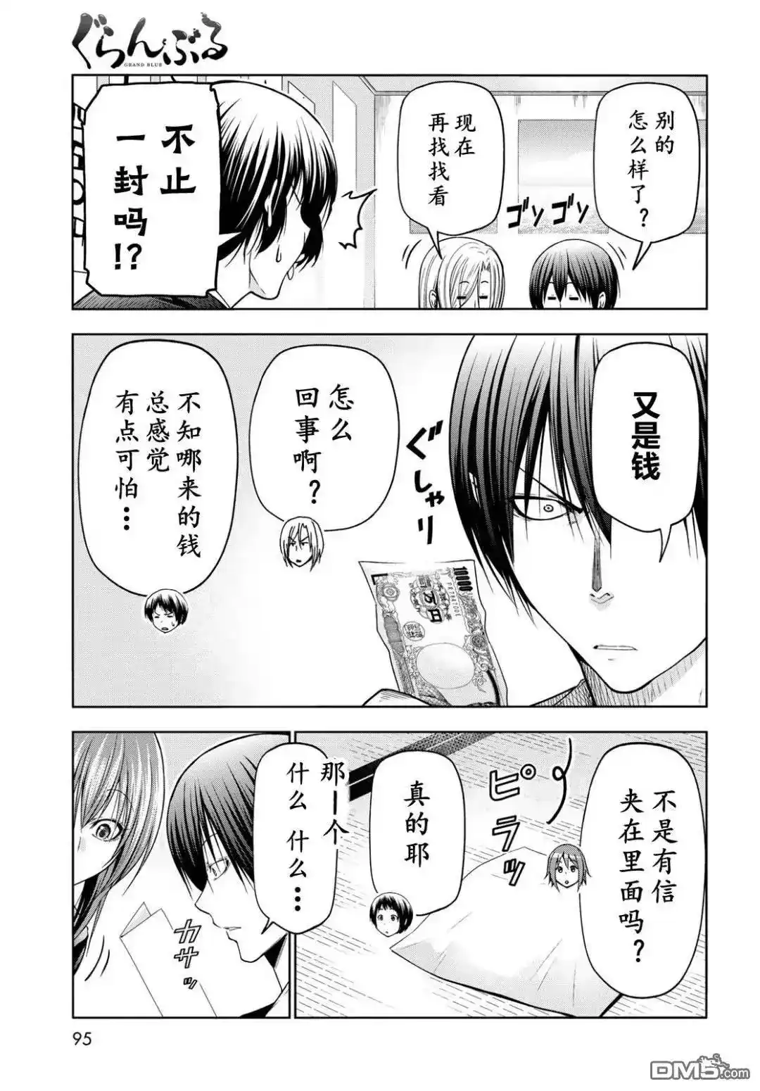 GRANDBLUE碧蓝之海 单话 第103话 第25页
