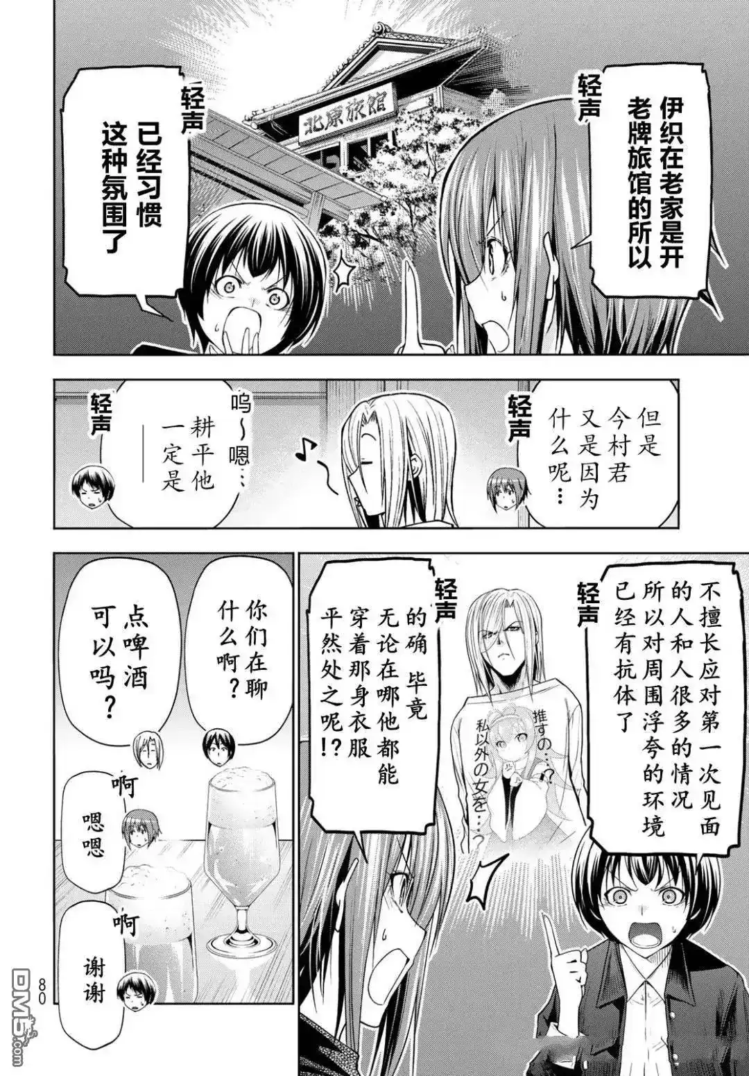 GRANDBLUE碧蓝之海 单话 第103话 第10页