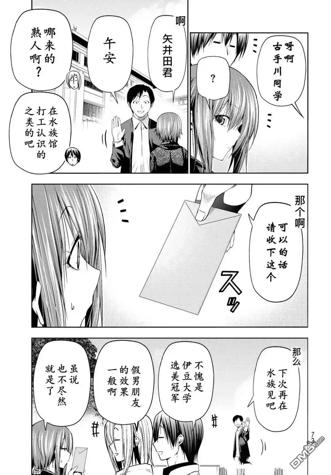 GRANDBLUE碧蓝之海 单话 第103话 第3页