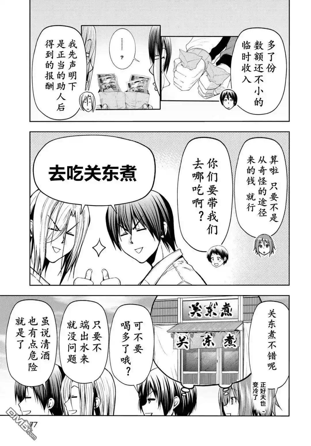 GRANDBLUE碧蓝之海 单话 第103话 第7页