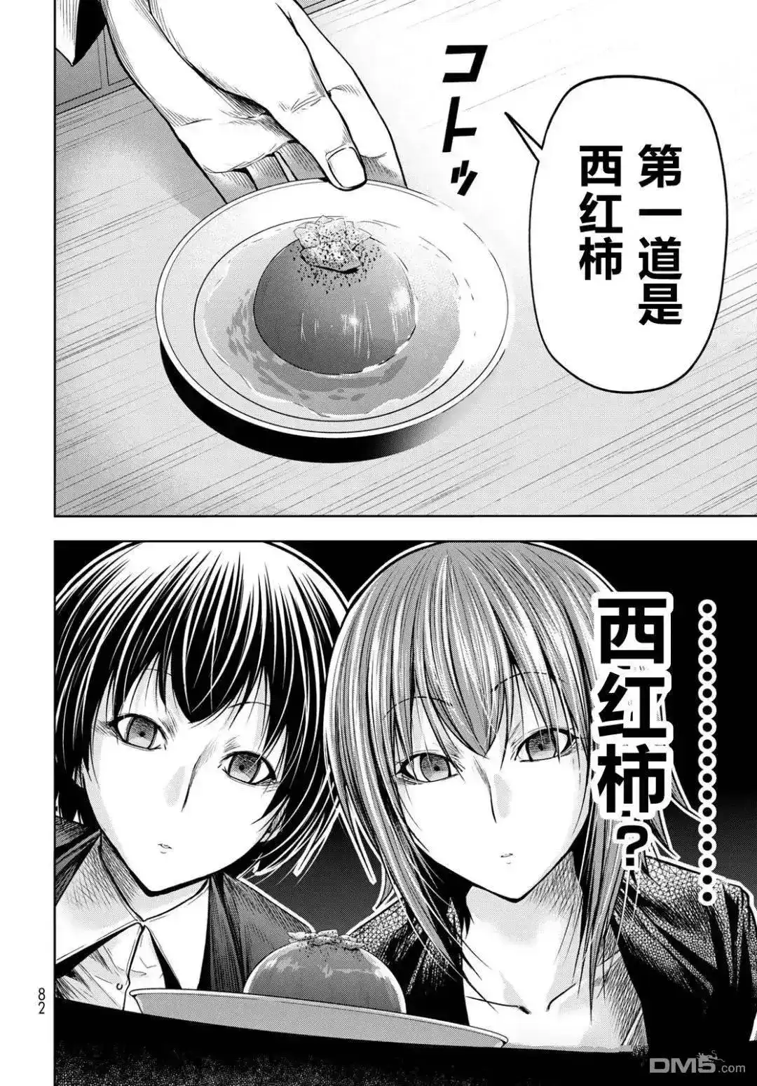 GRANDBLUE碧蓝之海 单话 第103话 第12页