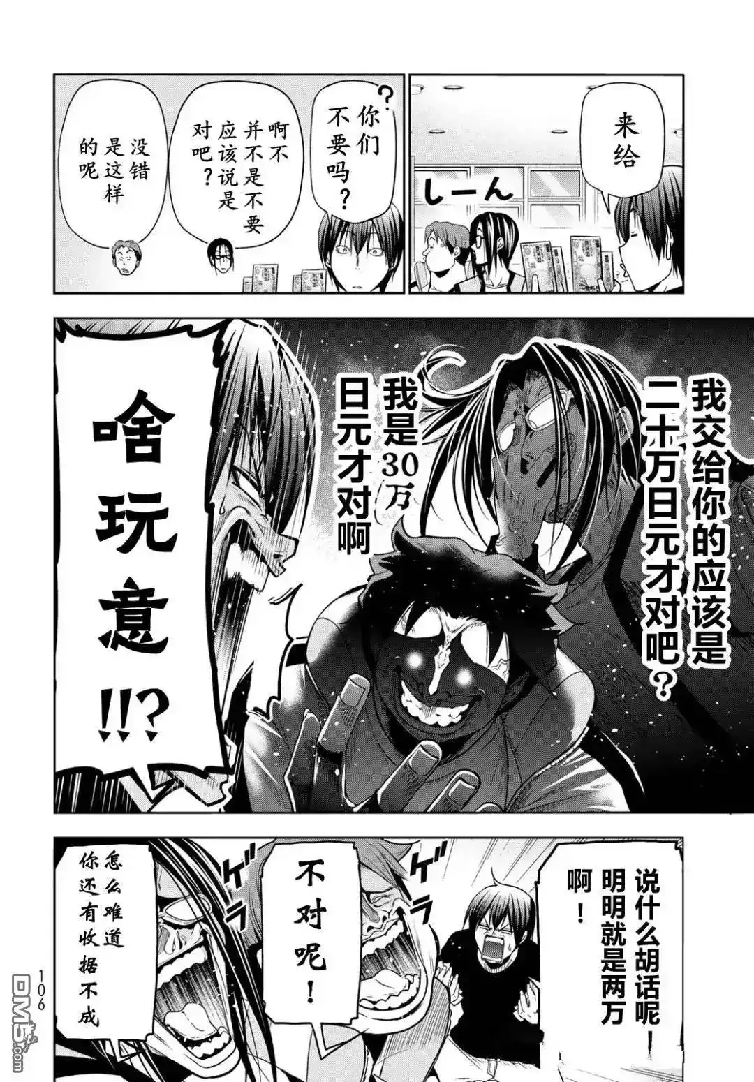 GRANDBLUE碧蓝之海 单话 第103话 第36页