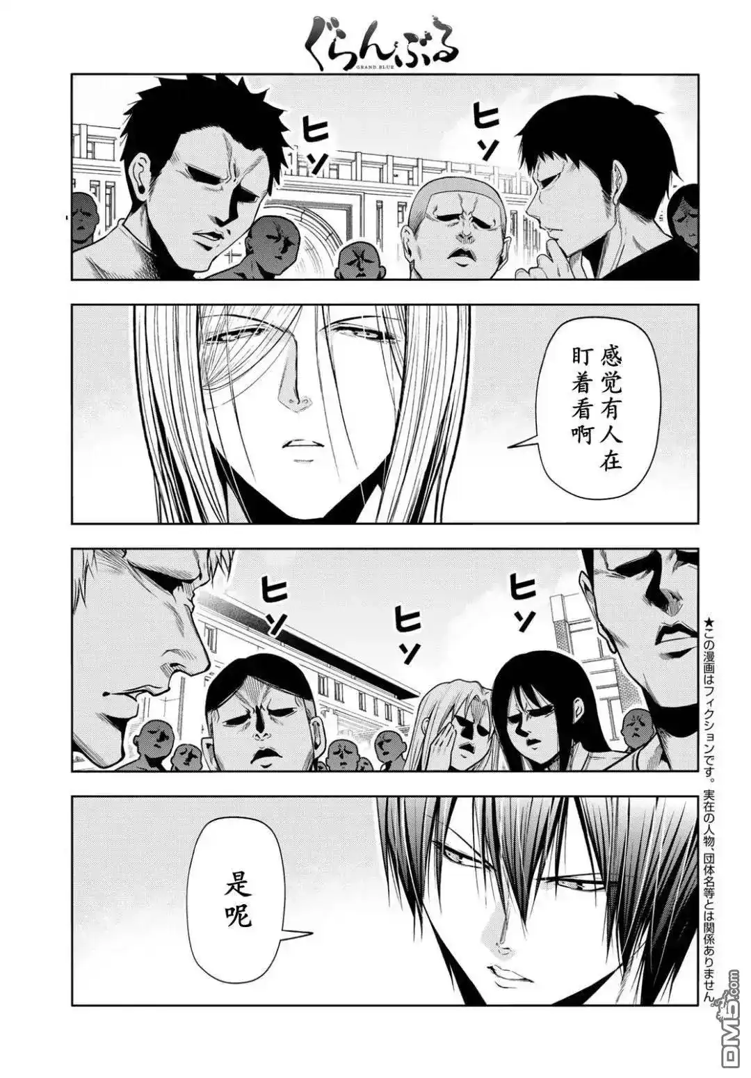 GRANDBLUE碧蓝之海 单话 第103话 第1页