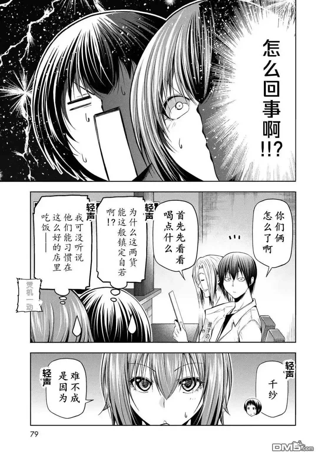 GRANDBLUE碧蓝之海 单话 第103话 第9页