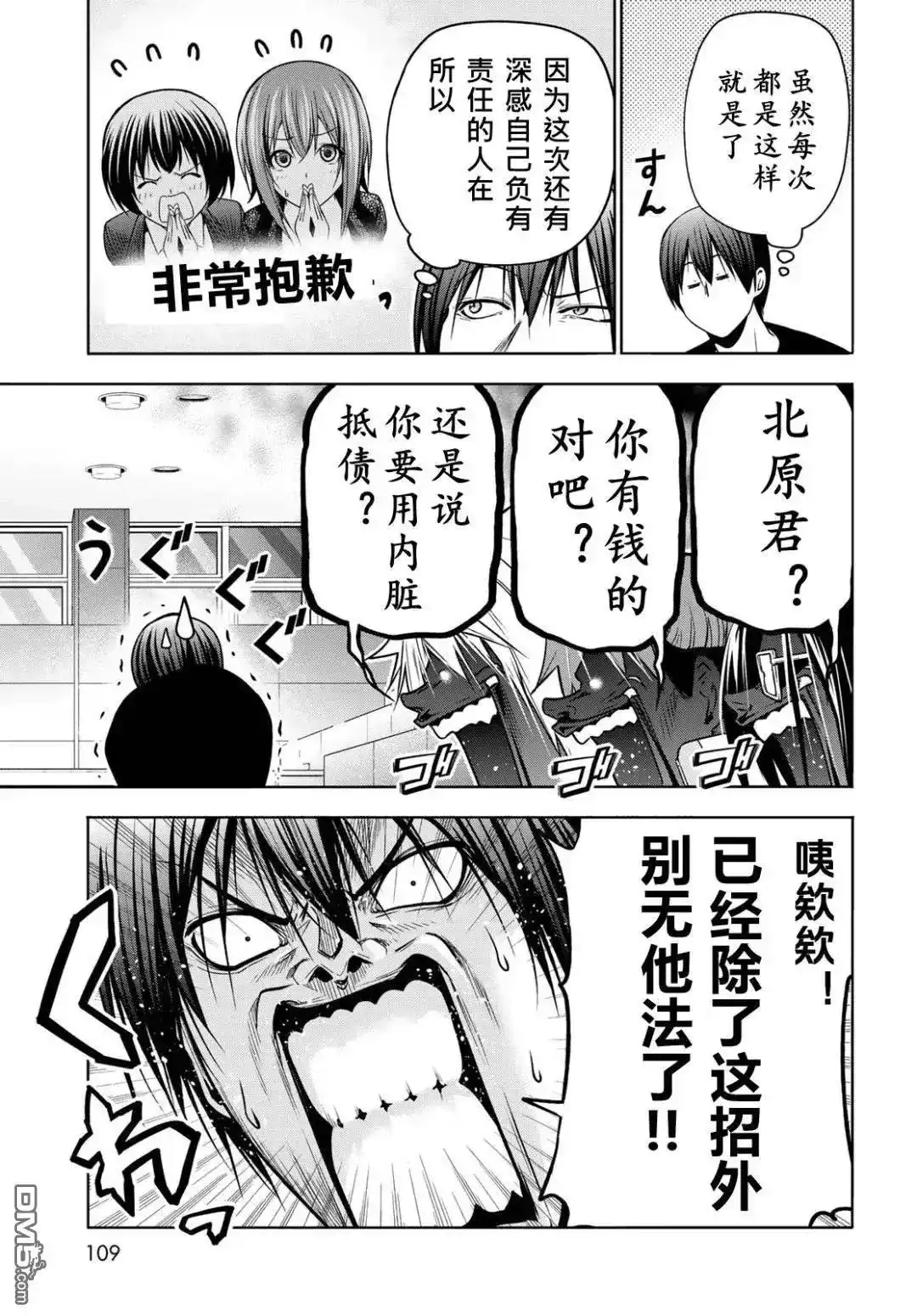 GRANDBLUE碧蓝之海 单话 第103话 第39页