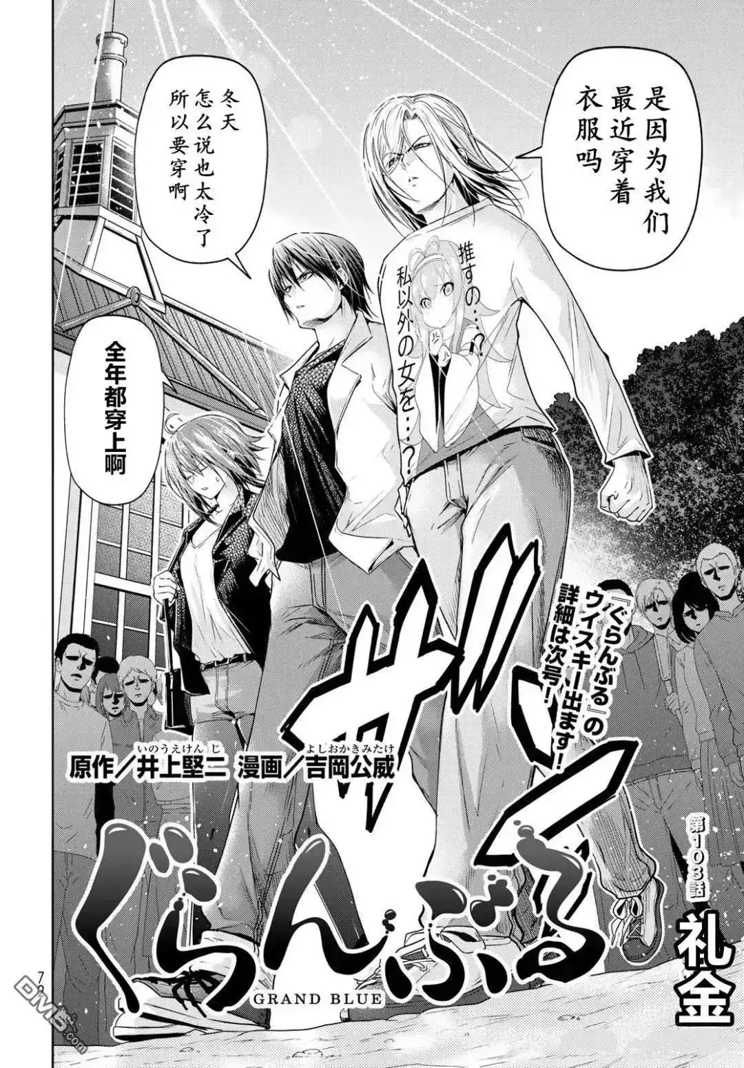 GRANDBLUE碧蓝之海 单话 第103话 第2页