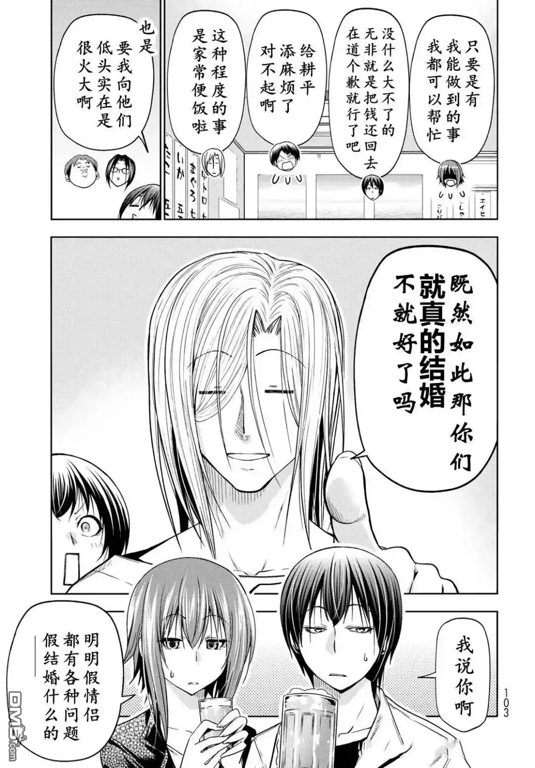 GRANDBLUE碧蓝之海 单话 第103话 第33页