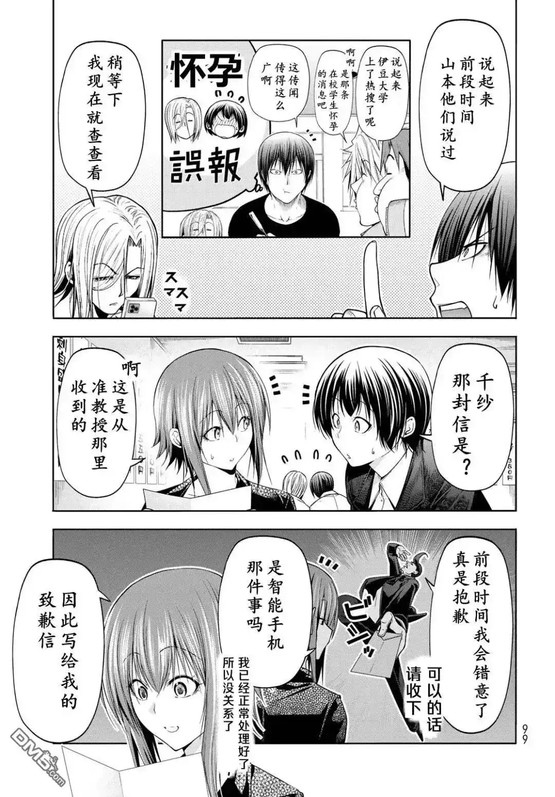 GRANDBLUE碧蓝之海 单话 第103话 第29页