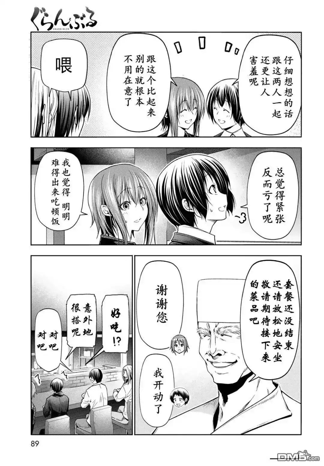 GRANDBLUE碧蓝之海 单话 第103话 第19页