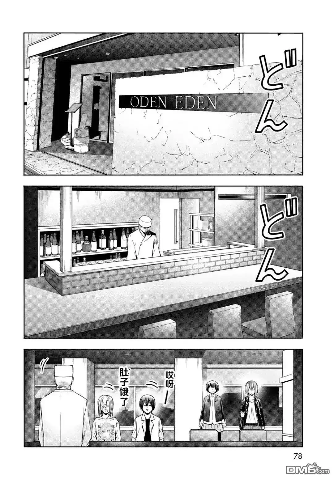 GRANDBLUE碧蓝之海 单话 第103话 第8页