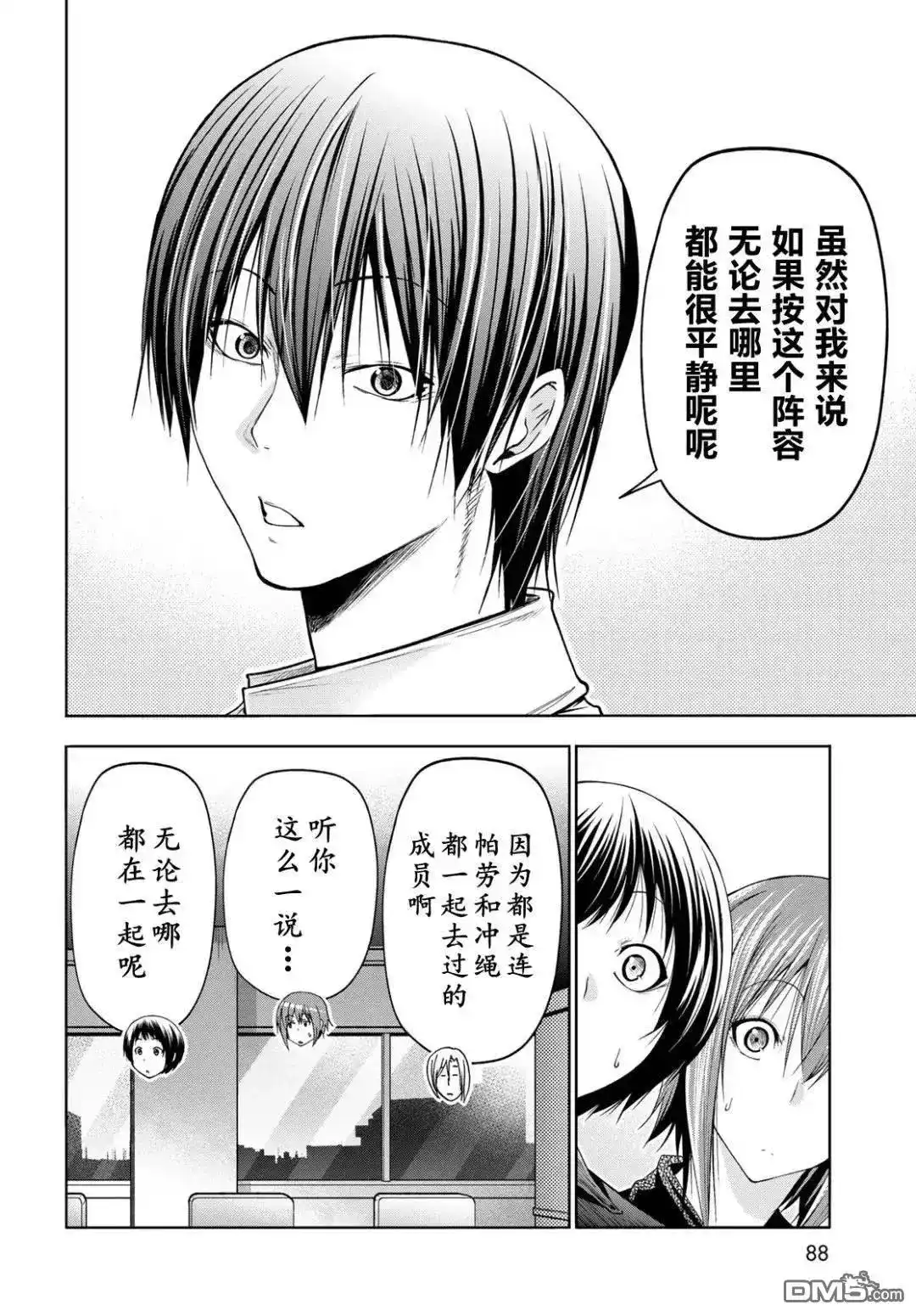 GRANDBLUE碧蓝之海 单话 第103话 第18页