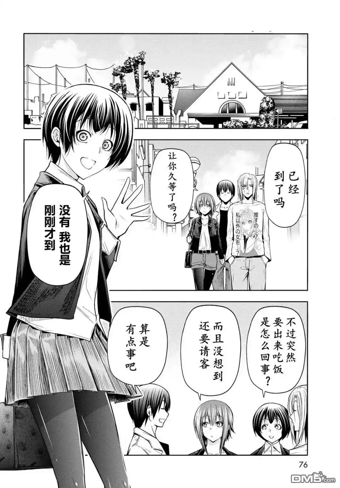 GRANDBLUE碧蓝之海 单话 第103话 第6页
