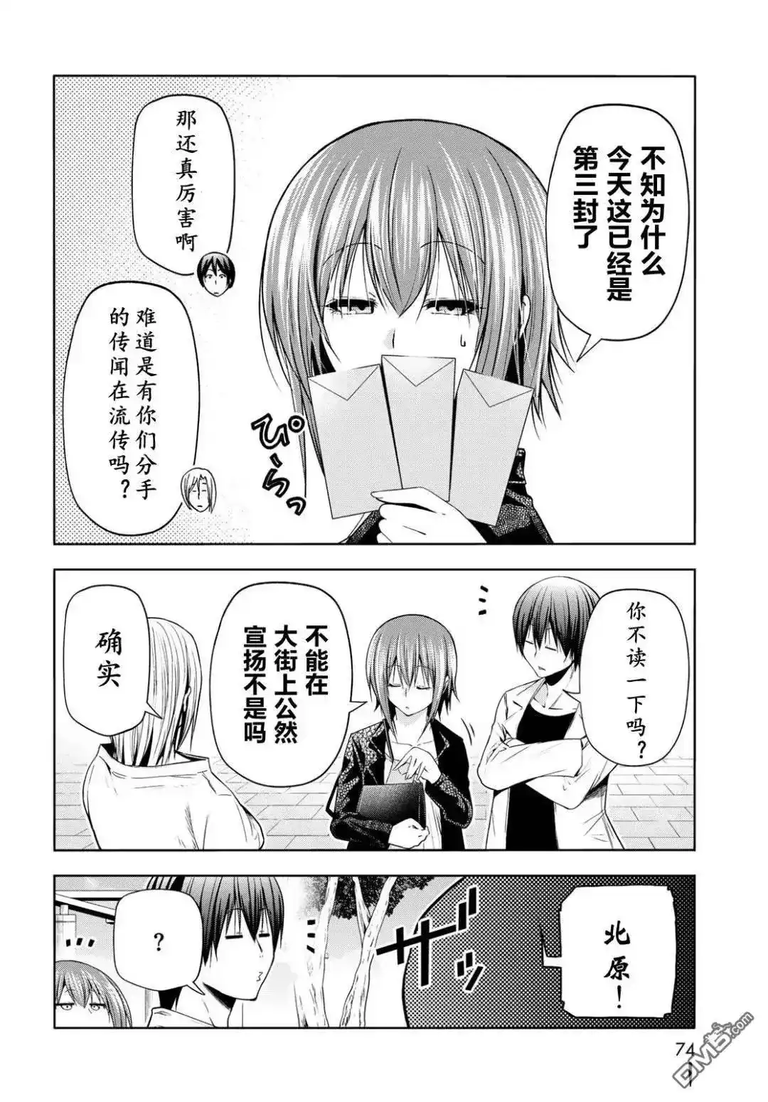 GRANDBLUE碧蓝之海 单话 第103话 第4页