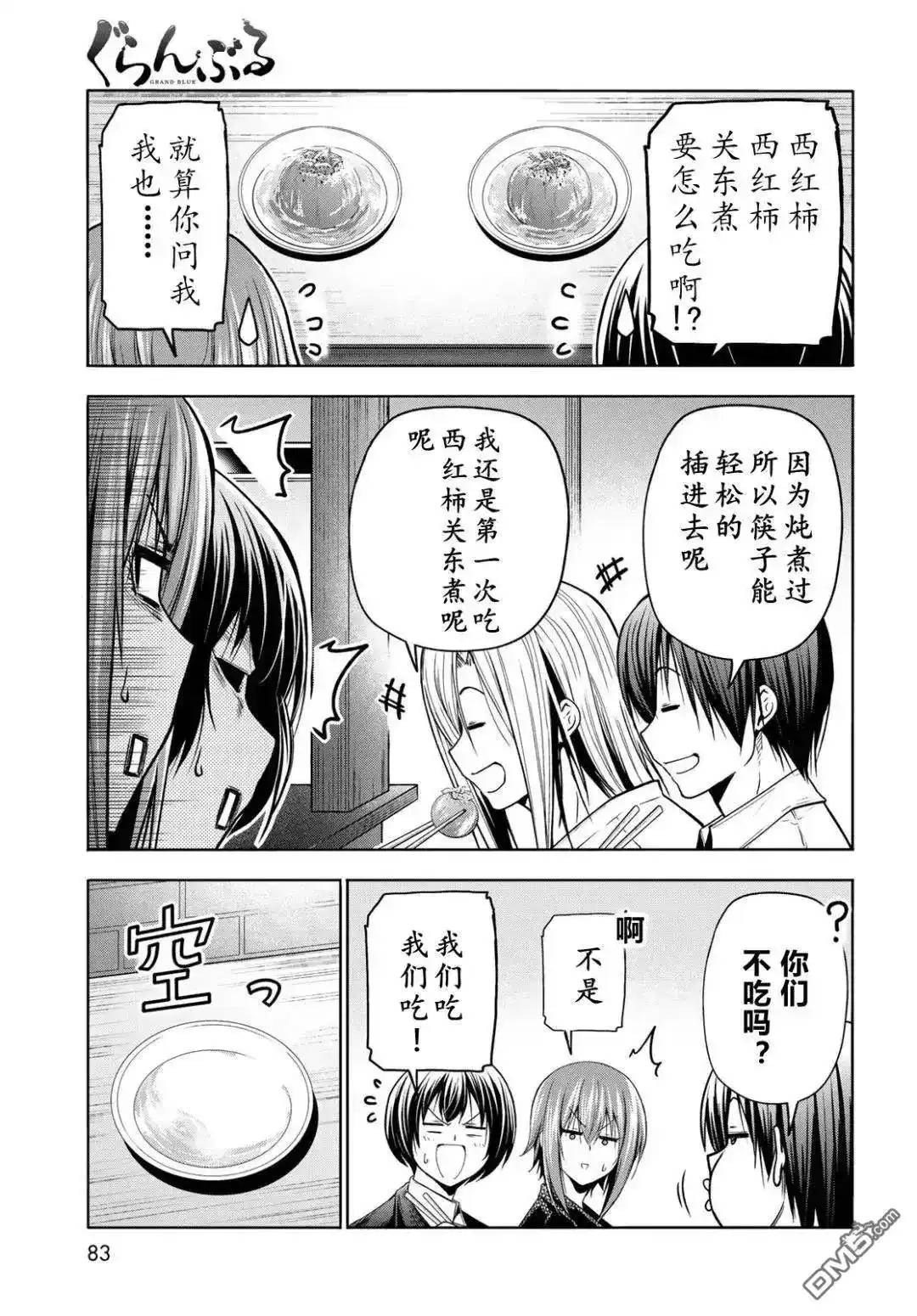 GRANDBLUE碧蓝之海 单话 第103.5话 第13页