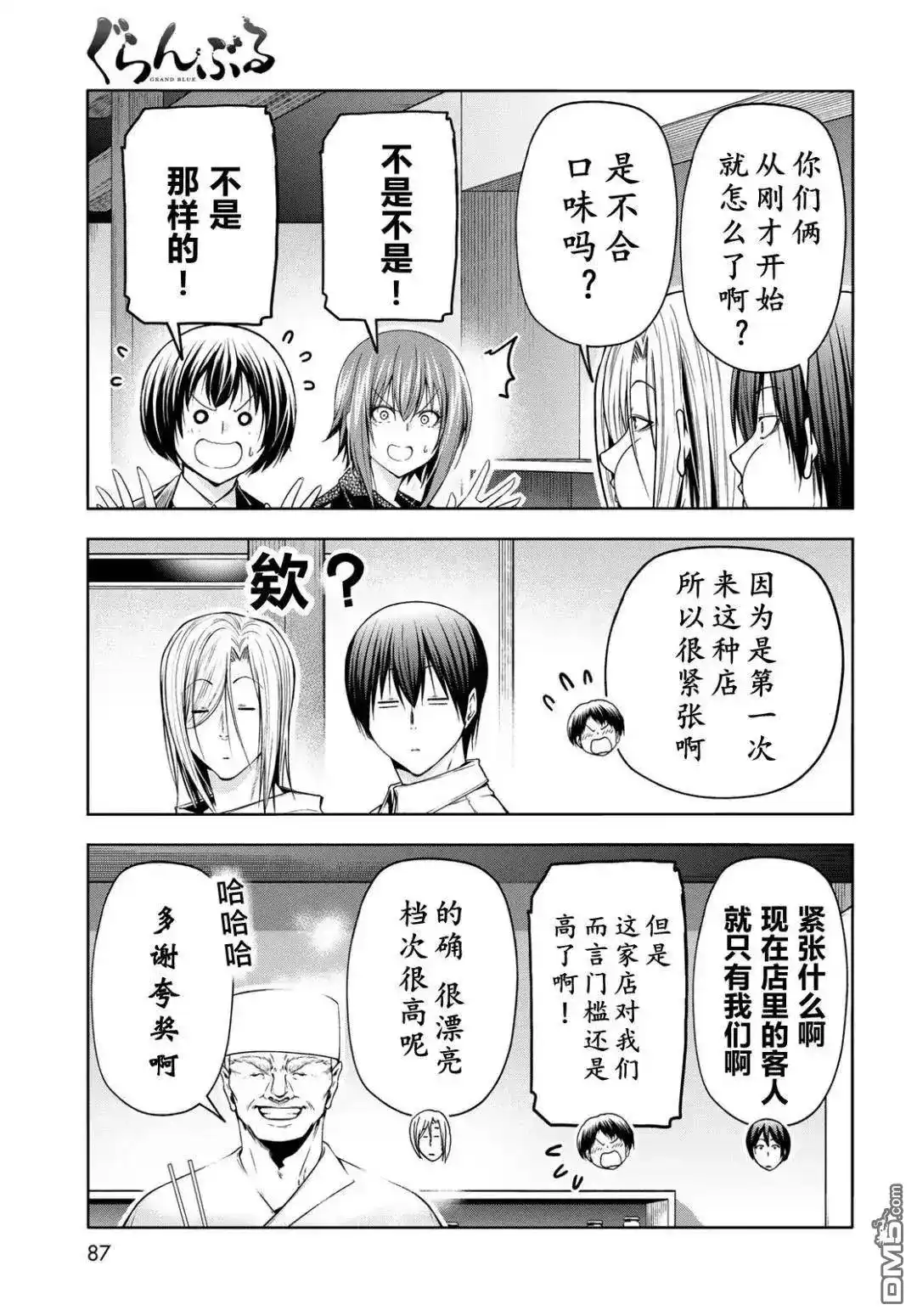 GRANDBLUE碧蓝之海 单话 第103.5话 第17页