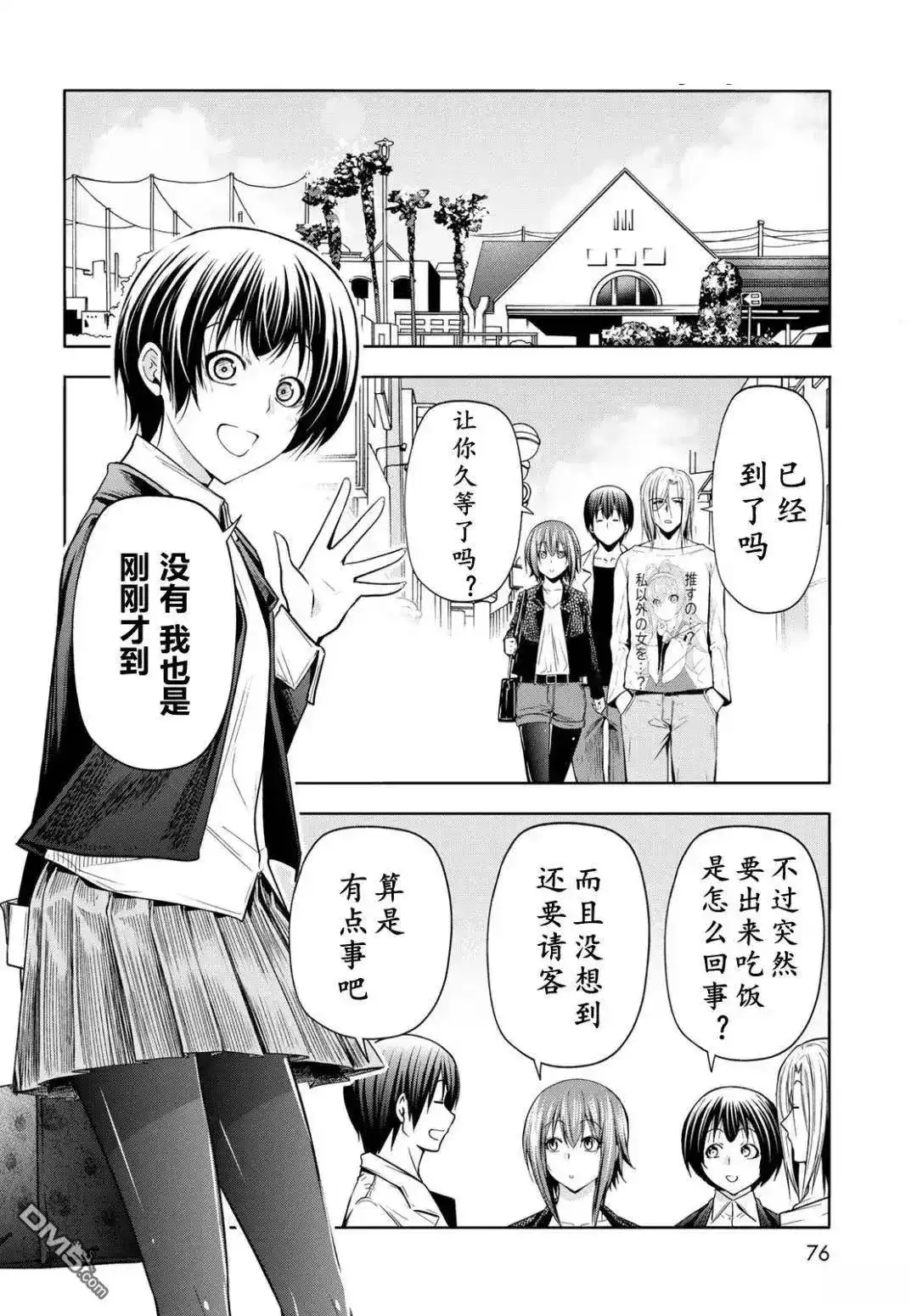 GRANDBLUE碧蓝之海 单话 第103.5话 第6页