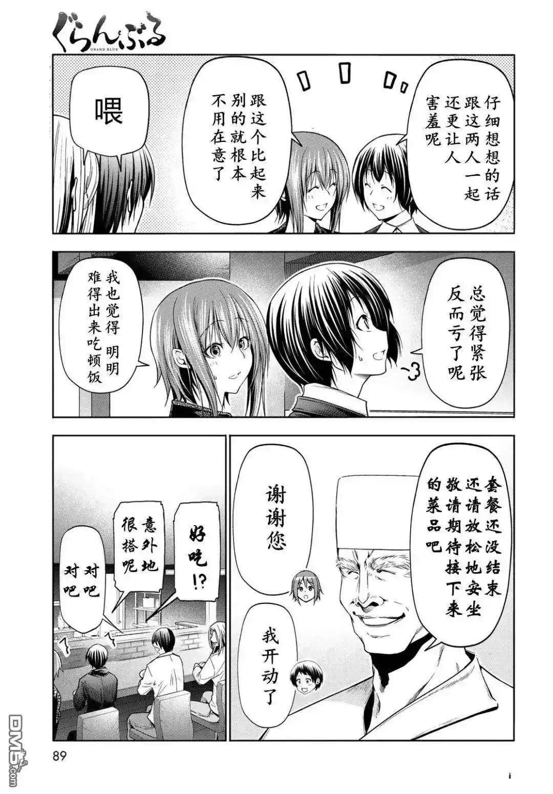 GRANDBLUE碧蓝之海 单话 第103.5话 第19页