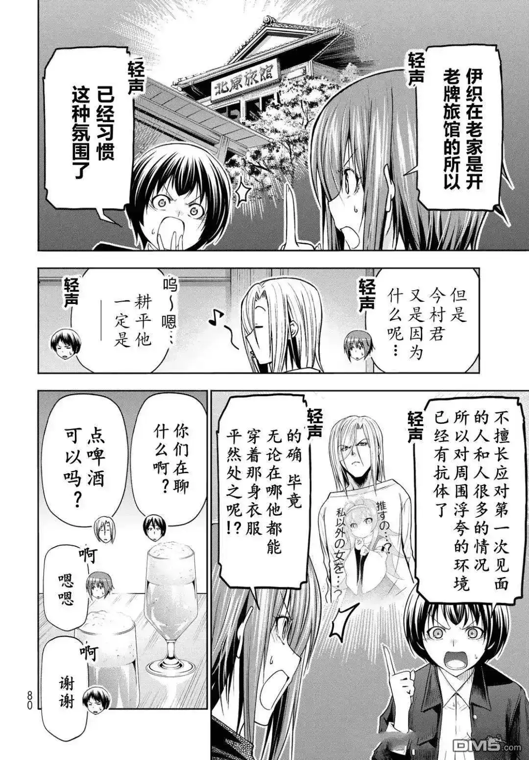 GRANDBLUE碧蓝之海 单话 第103.5话 第10页