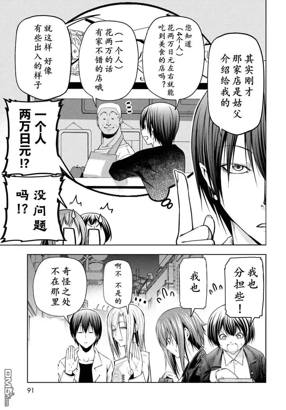 GRANDBLUE碧蓝之海 单话 第103.5话 第21页