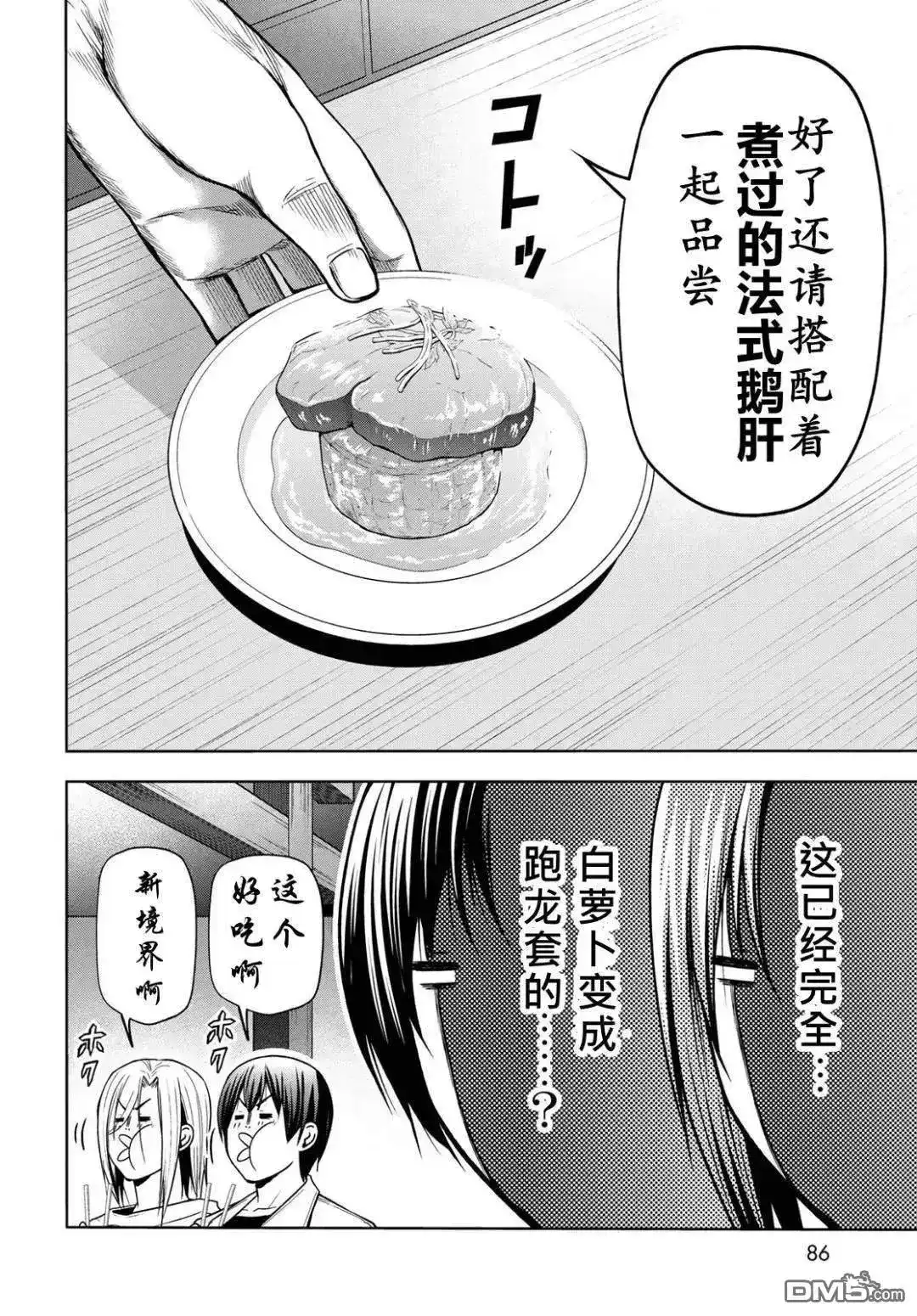 GRANDBLUE碧蓝之海 单话 第103.5话 第16页