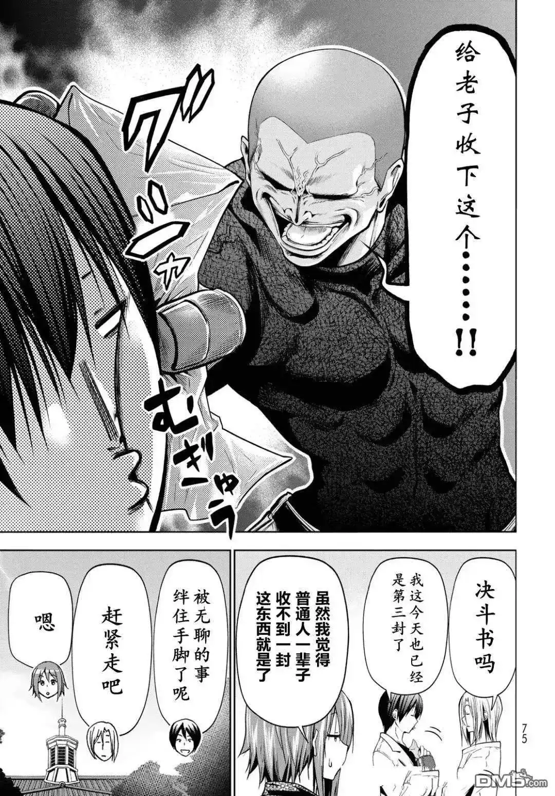 GRANDBLUE碧蓝之海 单话 第103.5话 第5页
