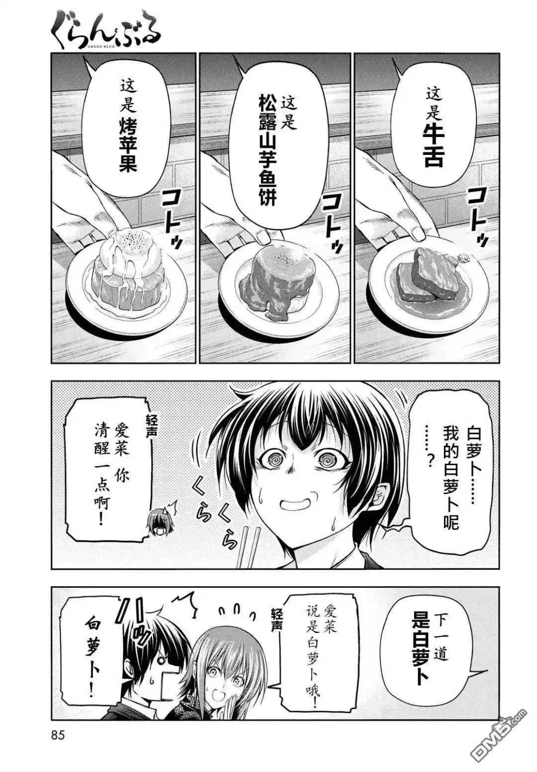 GRANDBLUE碧蓝之海 单话 第103.5话 第15页