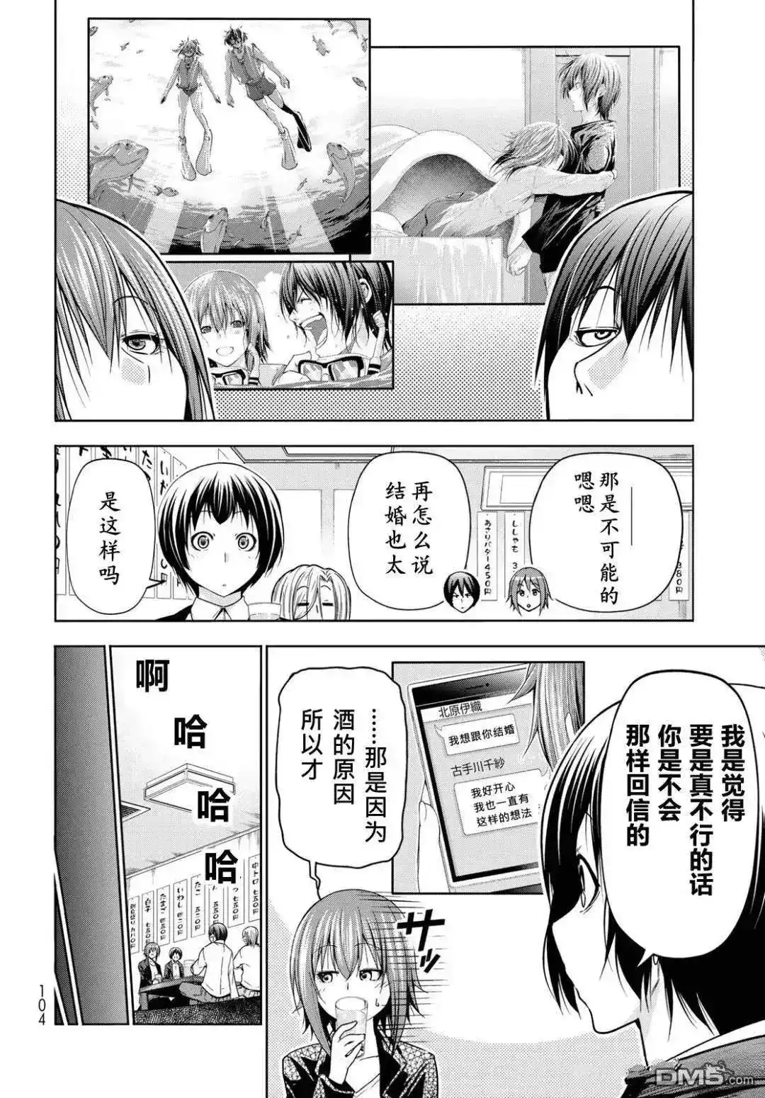 GRANDBLUE碧蓝之海 单话 第103.6话 第11页