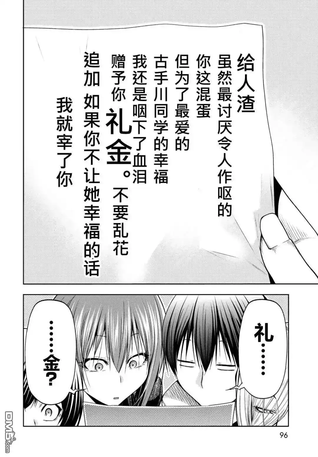 GRANDBLUE碧蓝之海 单话 第103.6话 第3页