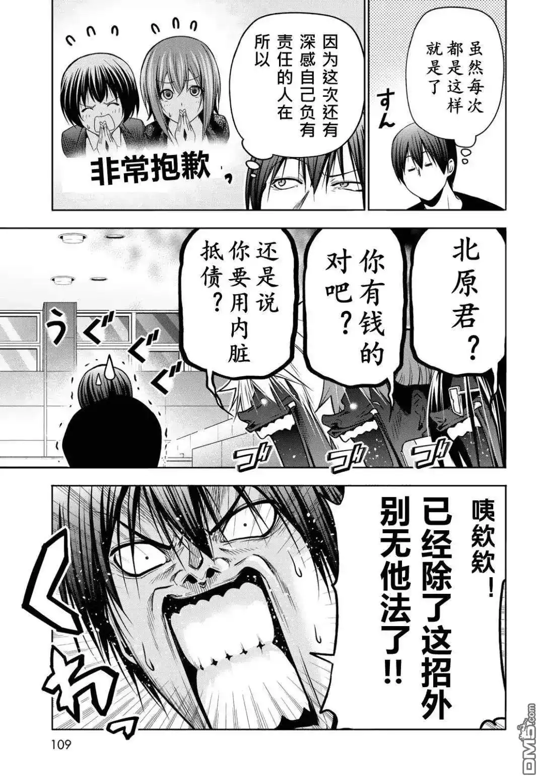 GRANDBLUE碧蓝之海 单话 第103.6话 第16页