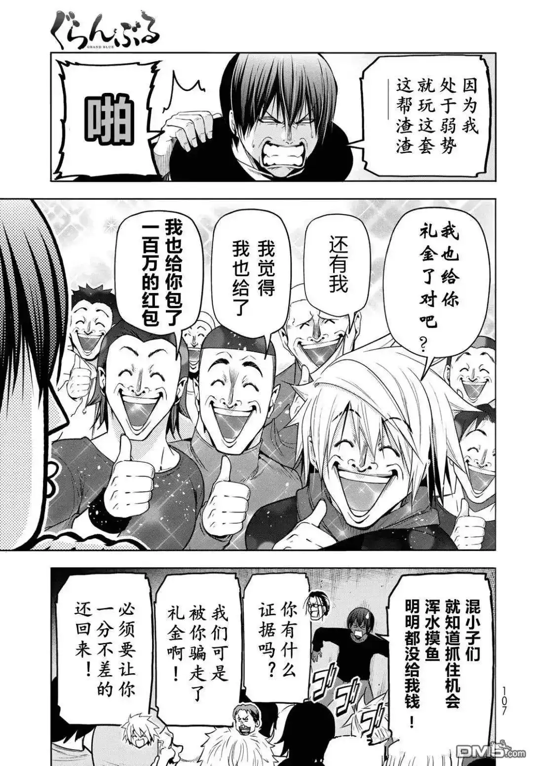 GRANDBLUE碧蓝之海 单话 第103.6话 第14页