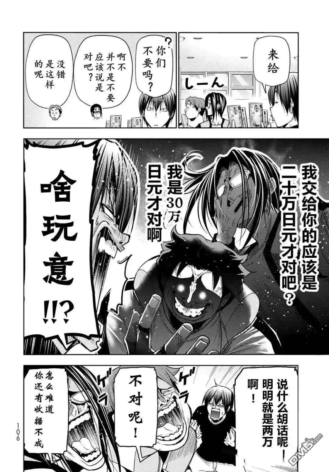 GRANDBLUE碧蓝之海 单话 第103.6话 第13页