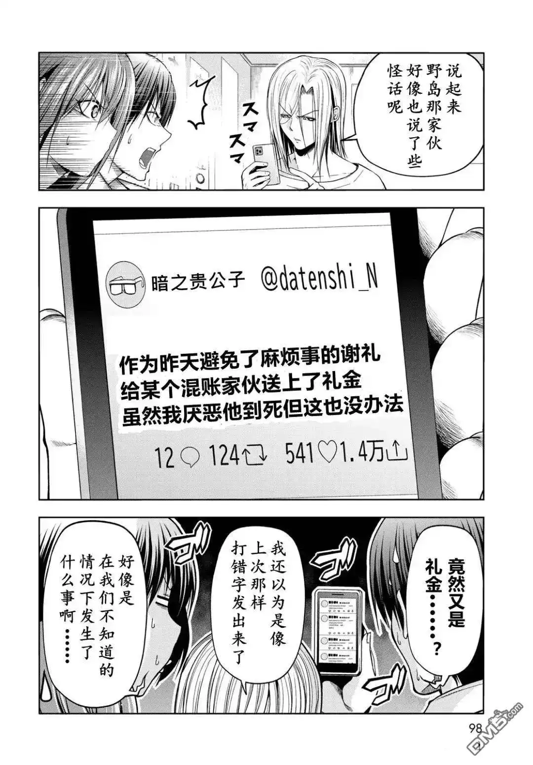 GRANDBLUE碧蓝之海 单话 第103.6话 第5页