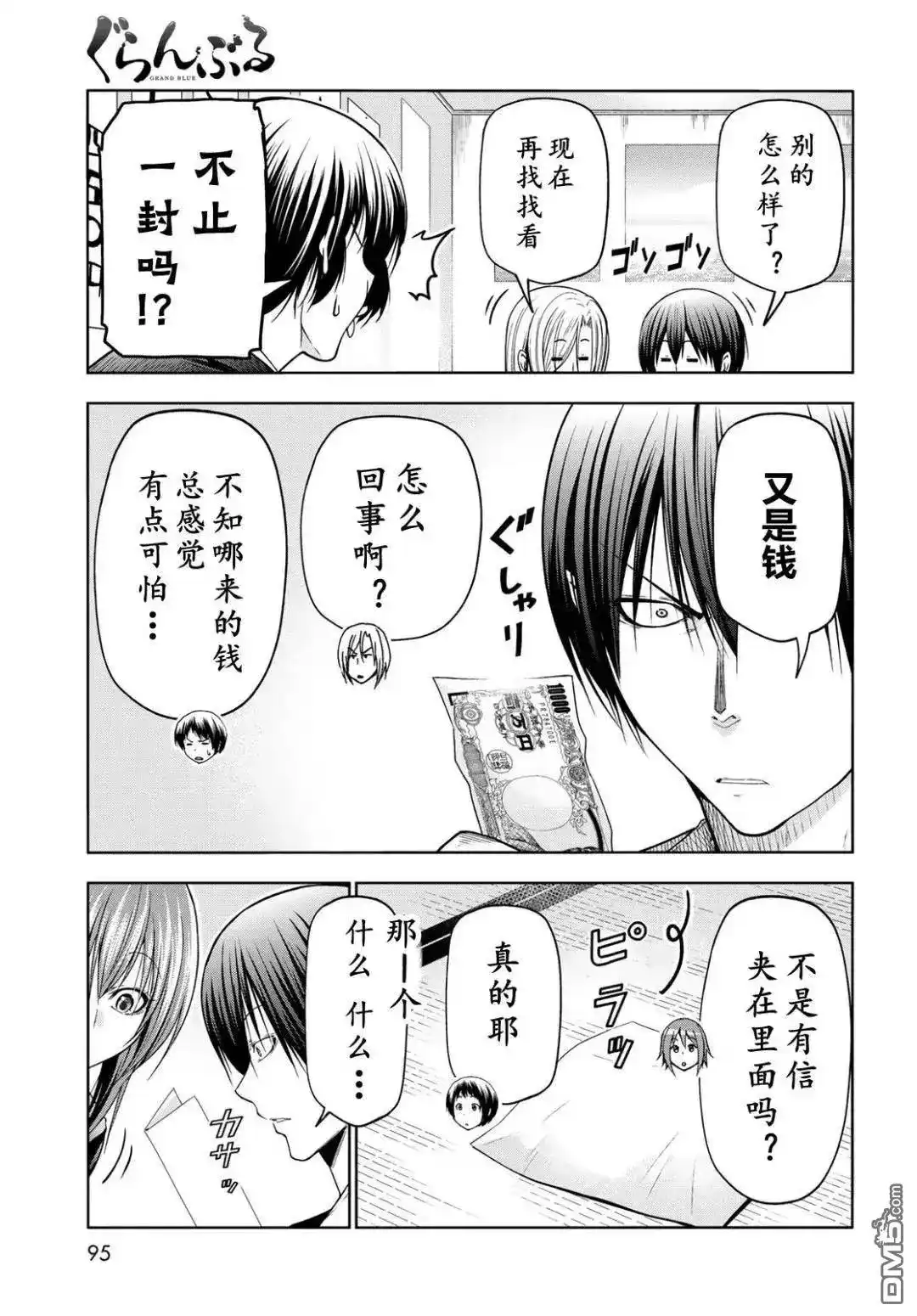 GRANDBLUE碧蓝之海 单话 第103.6话 第2页
