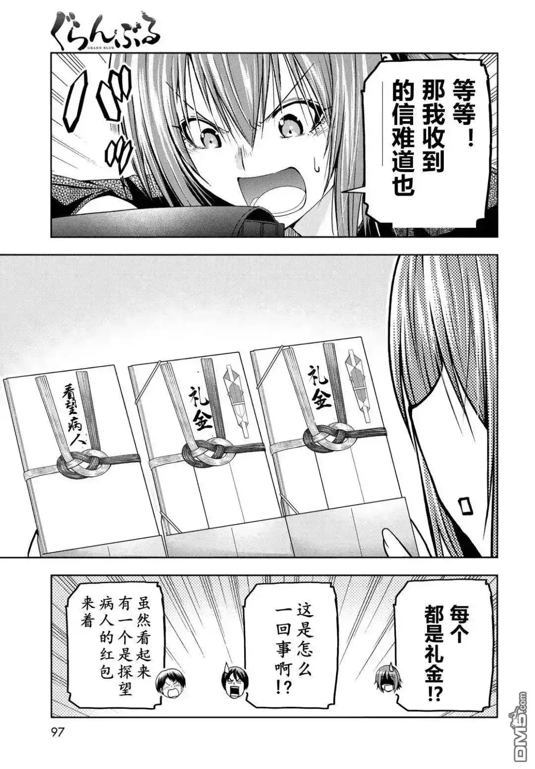 GRANDBLUE碧蓝之海 单话 第103.6话 第4页