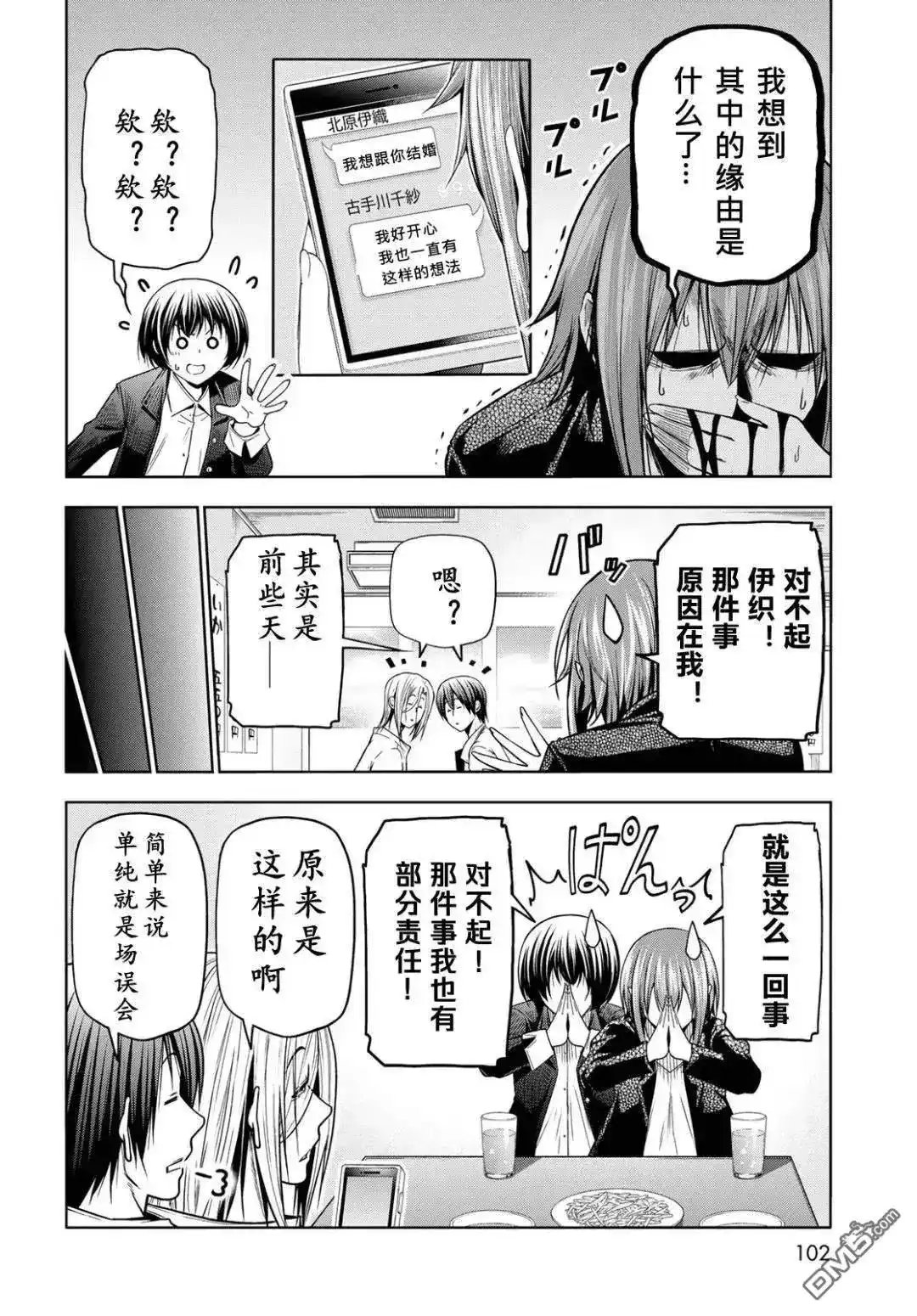 GRANDBLUE碧蓝之海 单话 第103.6话 第9页