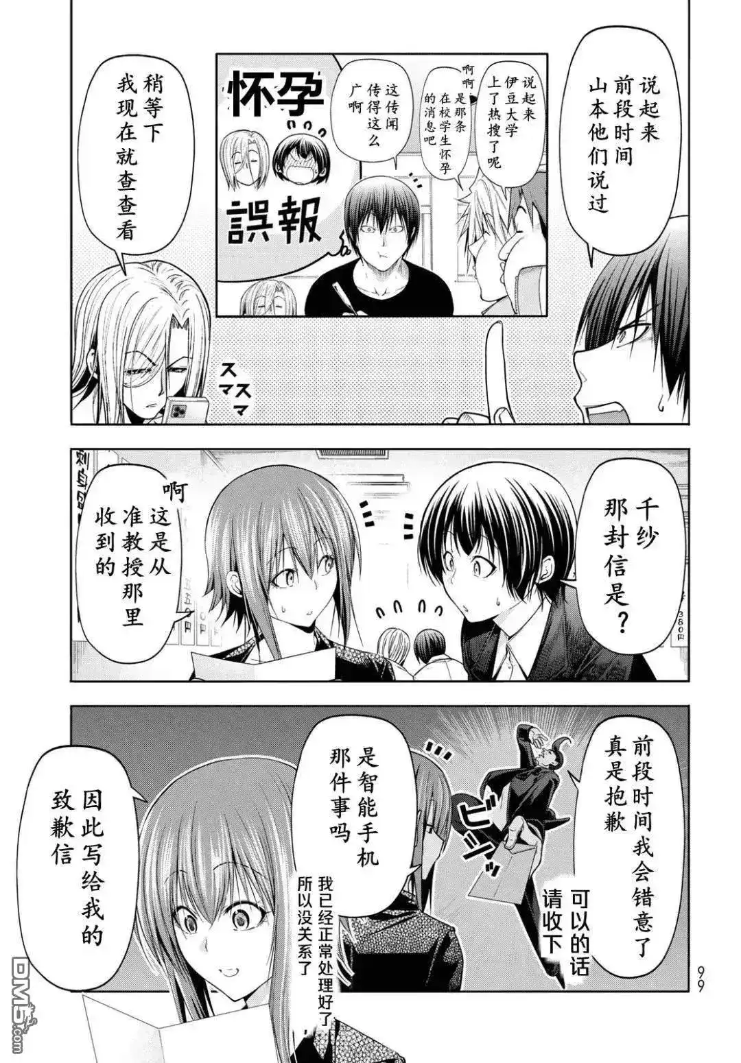 GRANDBLUE碧蓝之海 单话 第103.6话 第6页