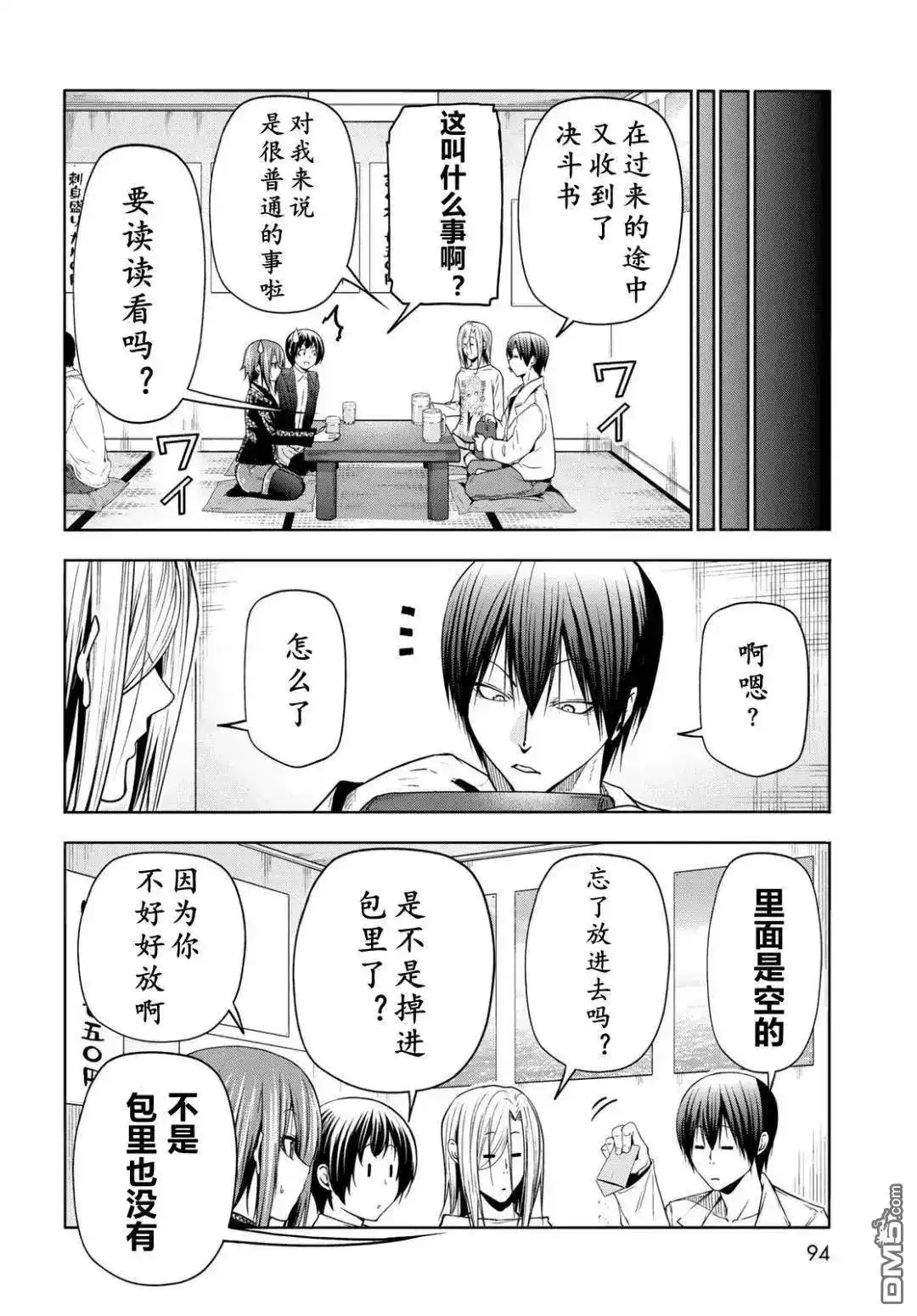 GRANDBLUE碧蓝之海 单话 第103.6话 第1页